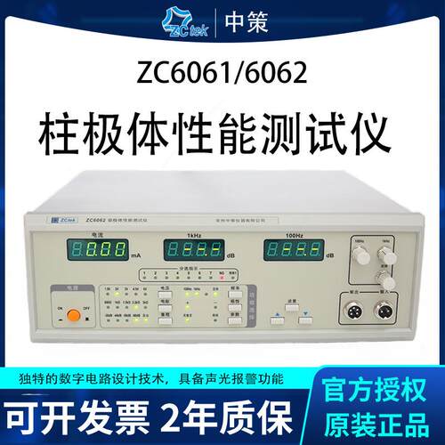 ZC6061驻极体传声器测试仪ZC6062极体传声器测试仪音频仪