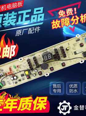 三洋洗衣机电脑板WT7455M5S WT8455M0S WT7455MOS N8 N9电路主板