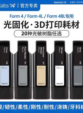4光敏树脂Form 4B耗材Form 4L 3d打印机材料