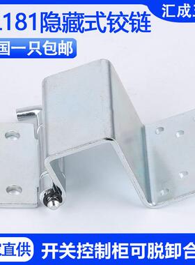 CL181铰链配电箱柜隐藏式暗铰链HT3152开关控制机柜门脱卸式合页