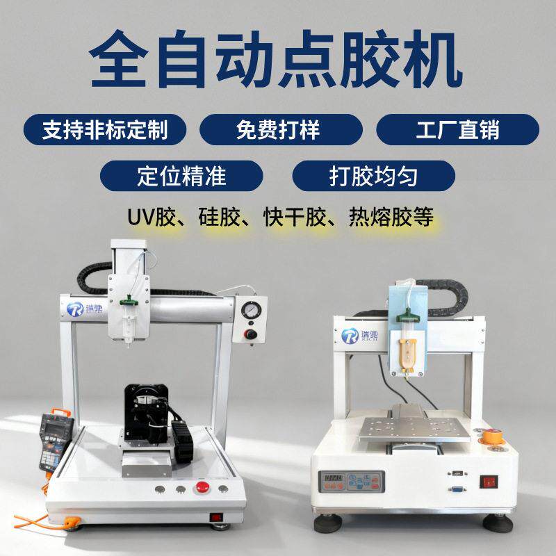 全自动针筒点胶机502硅胶uv胶ab胶快干胶滴胶热熔胶打胶机