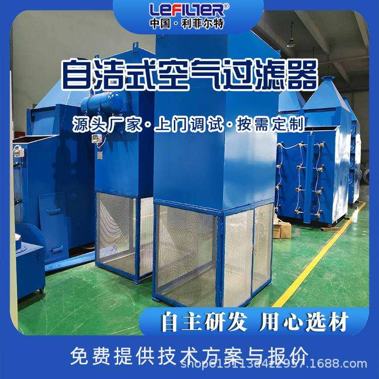 利菲尔特 LFZK-400自洁式空气过滤器 制氧站 空压机 压缩机用