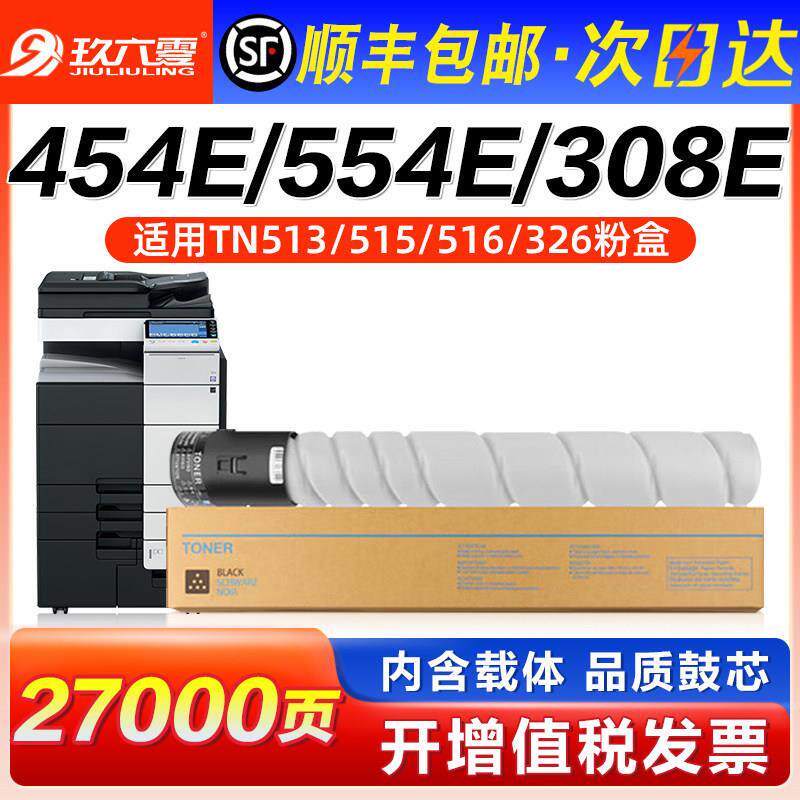 适用柯尼卡美能达454e粉盒554e 308e 368e 458 558 658墨粉 柯美T