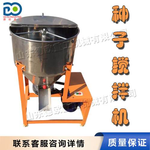 家用农作物搅拌机养猪场饲料加工设备小麦黄豆玉米种子包衣机