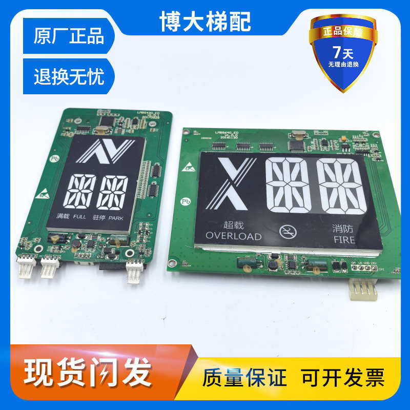 杭州西奥电梯外呼板LMBS430_ED V1.0.1轿内LMBS640_ED V1.0.0正品