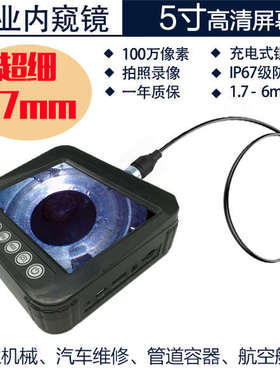 超细高清工业内窥镜摄像头电子孔探仪进口汽修管道机械检测设备