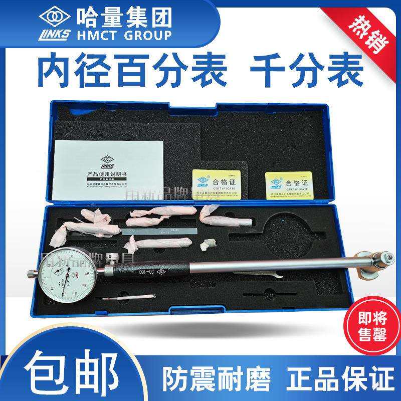 哈量内径百分表千分表6-10-18-35-50-160-250量缸l量表测量0.01mm