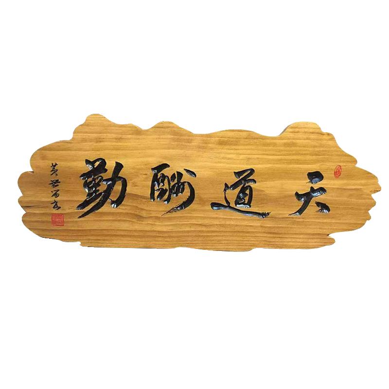 实木牌匾定制古董门开业标志定制木匾雕刻木雕对联木匾