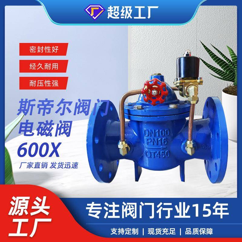 水利电磁阀球墨铸铁黄铜电磁阀法兰控制调节厂家天津600X-16