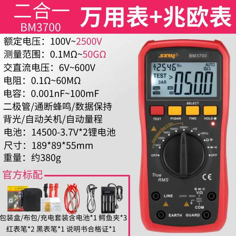 滨江BM3600数字万用表兆欧表二合一绝缘电阻测试仪BM3700电工摇表
