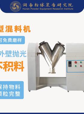 混合机厂家不锈钢V型混合机食品干粉混料机搅拌机