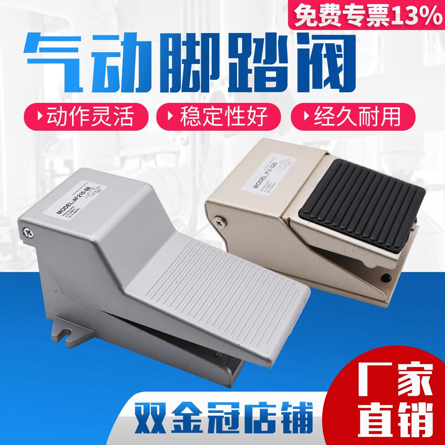 气动脚踏阀脚踩开关FV420/320二位四通三通五4F210-08L气缸控制器
