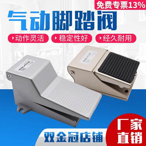 气动脚踏阀脚踩开关FV420/320二位四通三通五4F210-08L气缸控制器