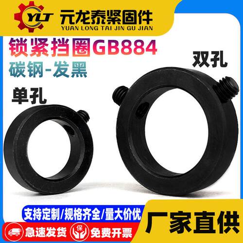 国标GB884轴端锁紧C型扣环光轴固定环轴承限位止动环 定位顶丝止