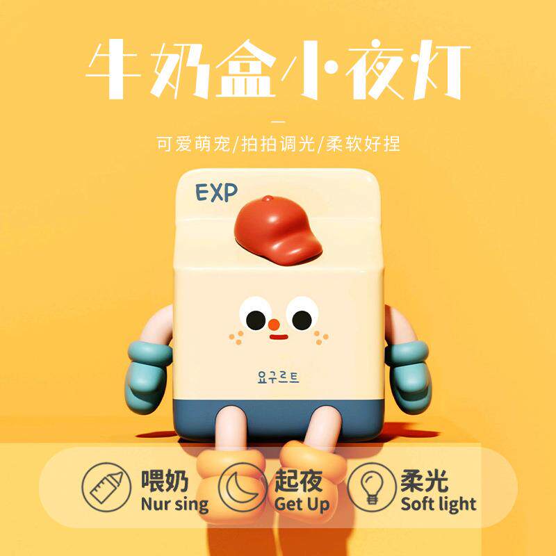 卡通牛奶盒小夜灯创意可爱摆件卡通卧室定时儿童充电床头灯睡觉灯