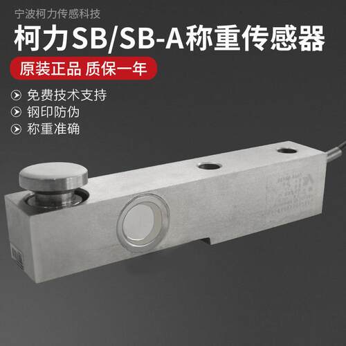 SB称重传感器悬臂梁式T传感器地磅传感器动静态模块5T传感器