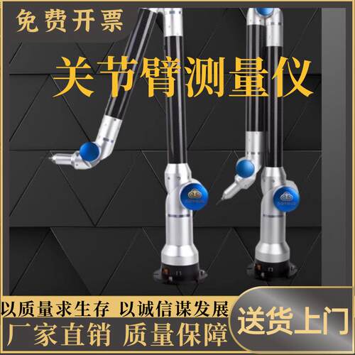 高精度三次元关节臂测量机便携式三坐标测量仪三维尺寸扫描测量臂
