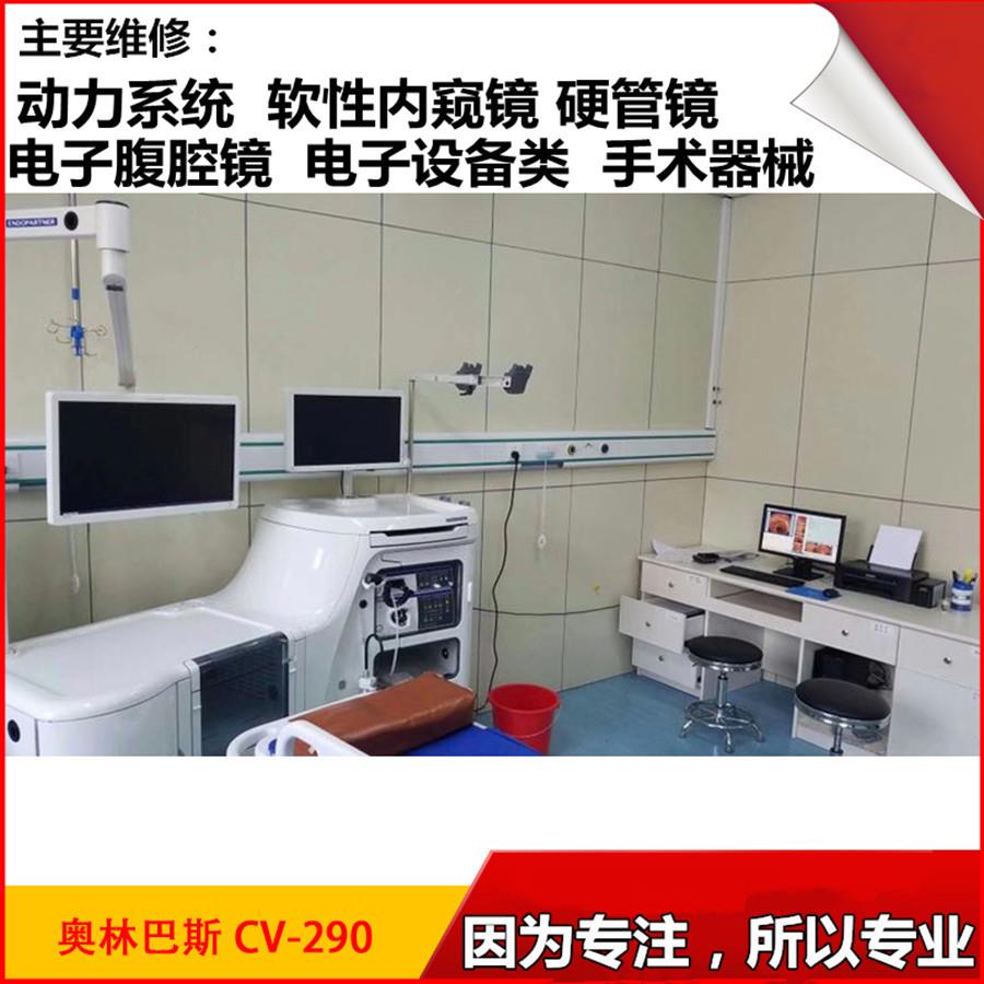 维修 内窥镜输尿管宫腔镜腹腔镜电切镜鼻窦镜耳镜椎间孔镜膀胱镜