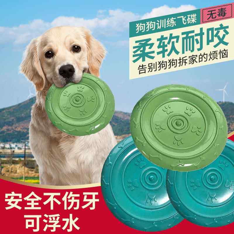 狗狗飞碟宠物玩具狗飞盘软胶耐咬户外训狗抛掷互斗解闷自嗨忆诺