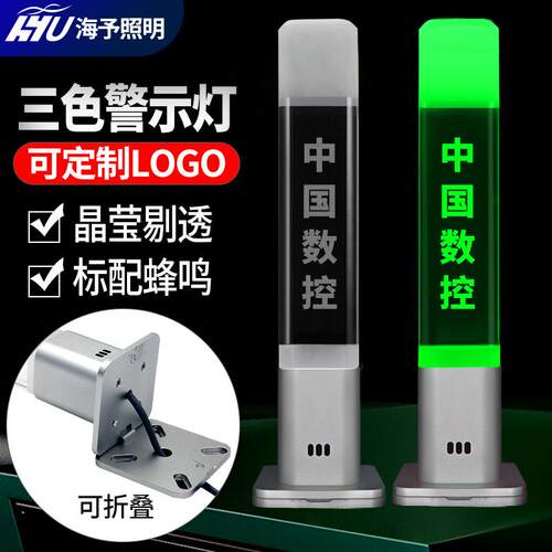 海予led三色灯报警指示灯蜂鸣24v可折叠安全讯号灯数控机床警示灯