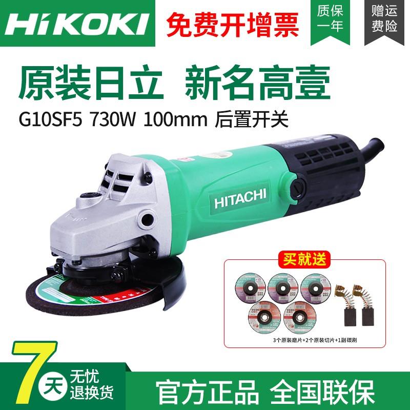高壹工机/日立角磨机G10SF5 手磨机瓷砖金属木材石材抛光机打磨机