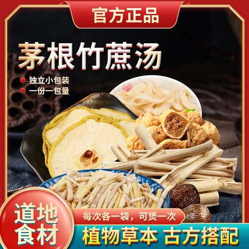 葆天和茅根竹蔗汤包下火滋补小孩大人都可以喝清润爽口竹蔗雪梨干