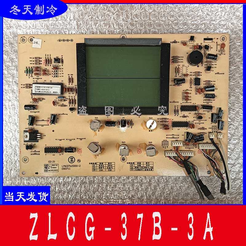 志高空调柜机显示板ZLCG/ZLAG-37-3A1显示屏接收触摸控制面板