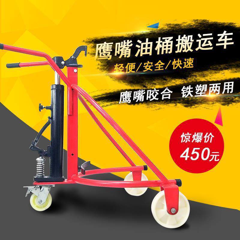 手动液压油桶搬运车圆桶铁桶塑料桶液压叉车装卸车手推车油垒德株