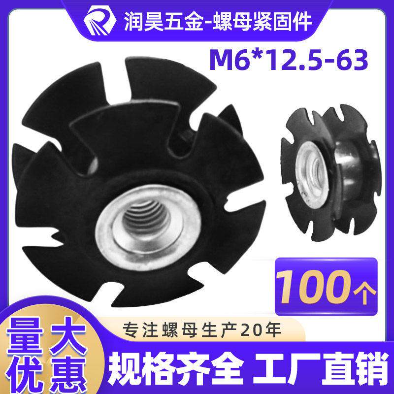 梅花弹簧片螺母M6向日葵星形管内连接件自行车前叉内置卡式圆形螺