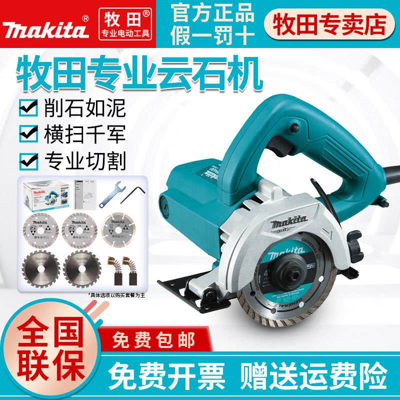 牧田瓷砖石材切割机家用多功能专业电动工具云石机M0400B开槽机