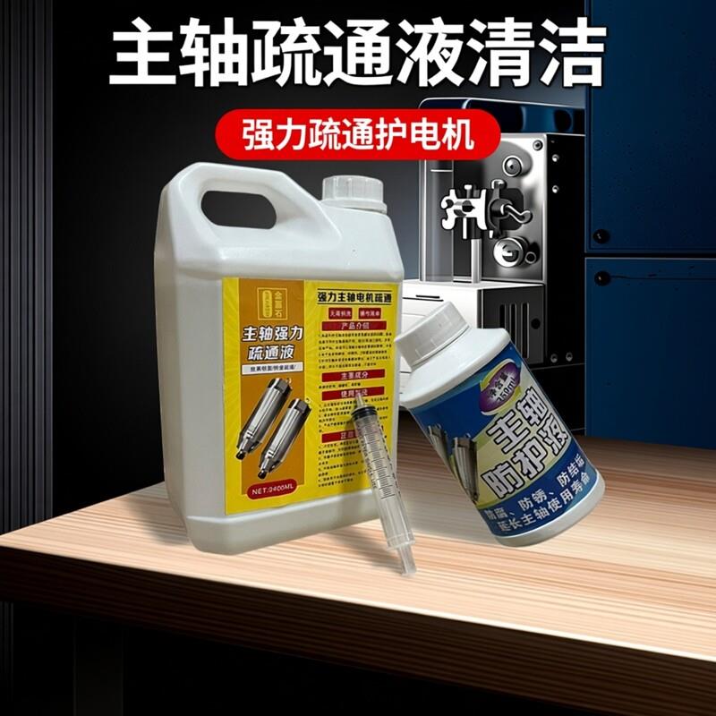 主轴电机强力疏通液水道水路除垢堵塞清洁液数控玉石材雕刻机配件图片