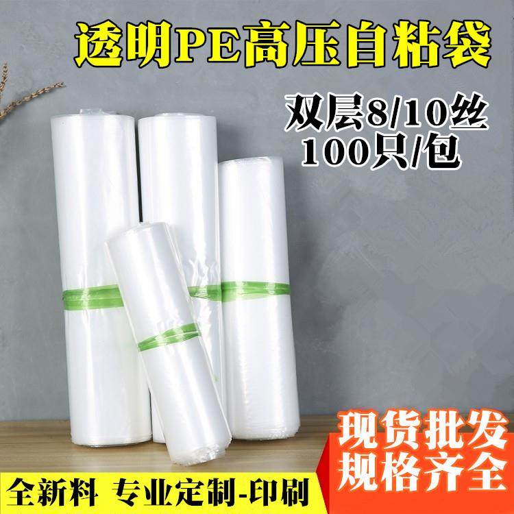 现货pe自粘袋子服装包装袋透明高压胶袋软塑料警告语不干胶自封袋
