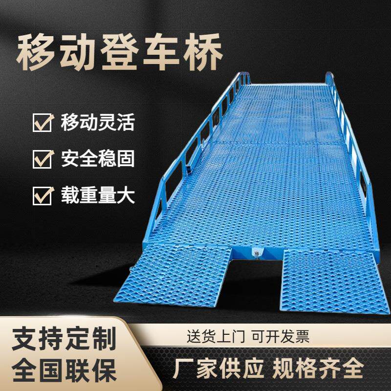 移动液压物流集装箱装卸货平台月台货车上货桥移动升降机登车桥