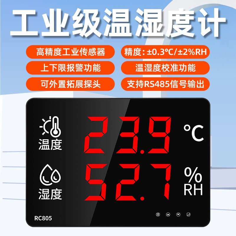 融测温湿度计室内家用工业精准电子温度湿度计表大屏壁挂显示仪器
