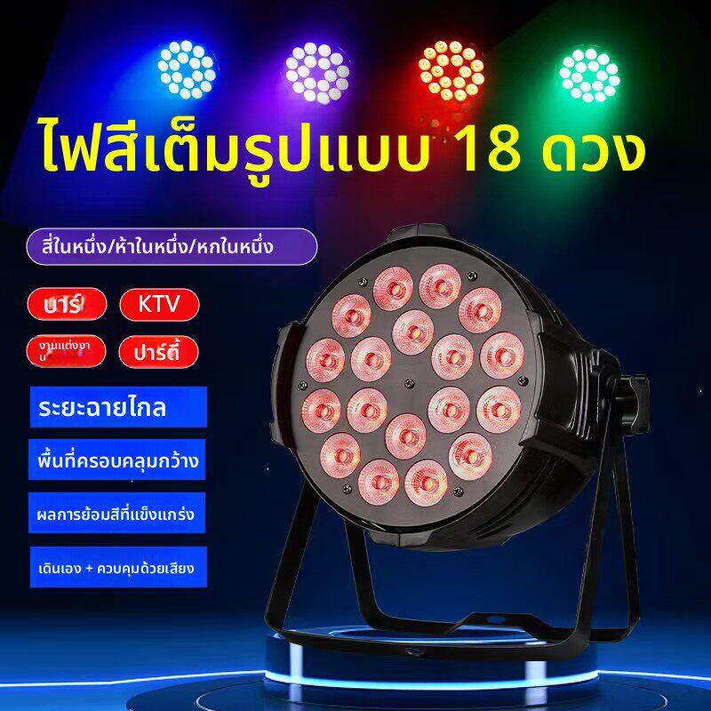 舞台灯光led帕灯18颗10w全彩帕灯四合一染色婚庆闪光大型演出户外