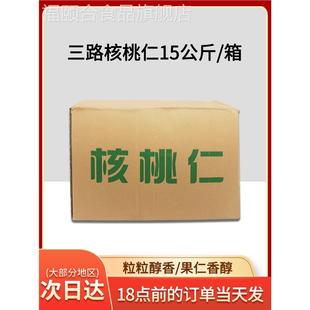 汾阳三路新鲜核桃仁15公斤2023新货糕点烘焙原料零食 商用核桃肉