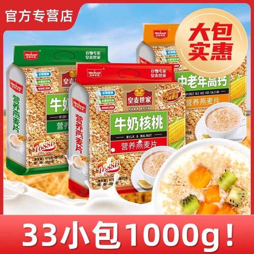 皇麦世家牛奶钙燕麦片1000g免煮即食营养早餐老人学生速食麦片