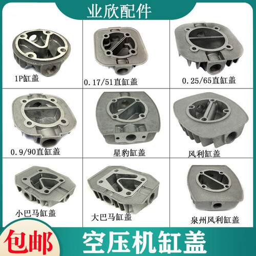 气泵空压机气缸盖日豹/风利/星豹/巴马缸盖直联机木工装修配件