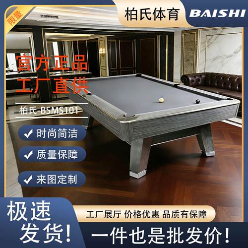新款美式台球桌铁灰中式黑八俄式九尺外贸出口品质广州定制