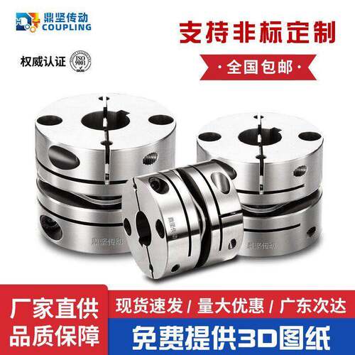 DSCG不锈钢膜片联轴器GSCG连轴器精度伺服电机联轴器可非标定制