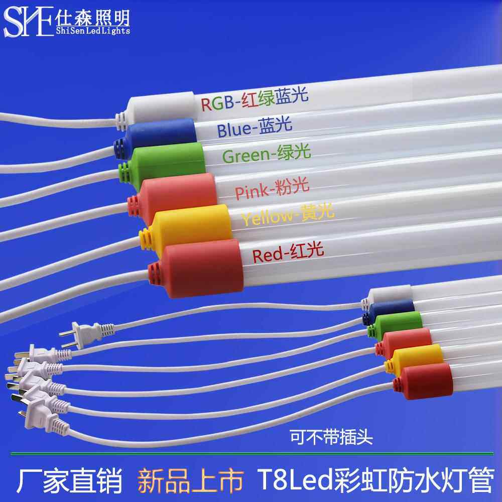 led灯管 t8全塑管 1.2米全塑彩色户外灯管 户外防水led彩色管