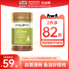 Healthy Care大豆卵磷脂暽脂软胶囊鱼油搭档心脑血管保健品澳洲