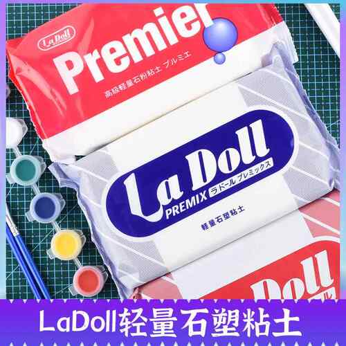 日本进口帕蒂格LaDoll石塑粘土diy材料蓝包免烤陶泥石粉泥塑黏土