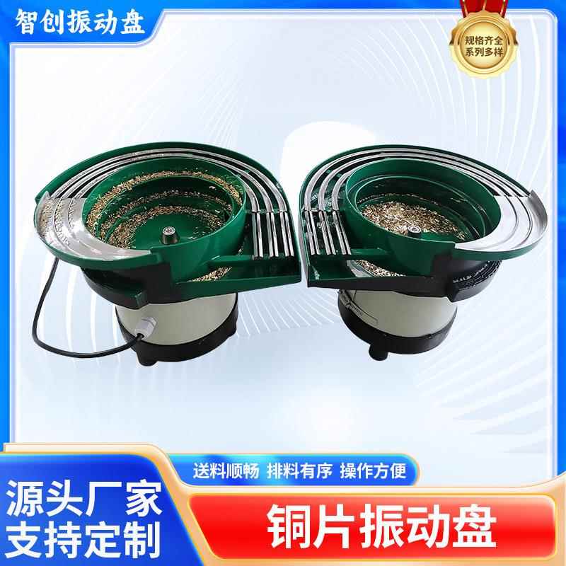 铜片振动盘送料机 铆钉自动送料振动盘小型选料震动盘自动送料机