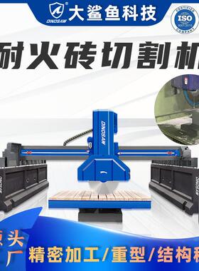 耐火砖切割机红外线桥式中切机高铝高温窑炉隔热保温材料加工设备