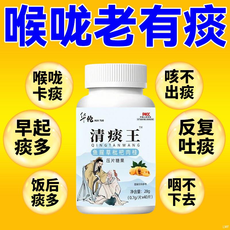 痰多吐不完痰液粘稠白痰黄痰咳不出咽不下喉咙卡痰本草清痰王