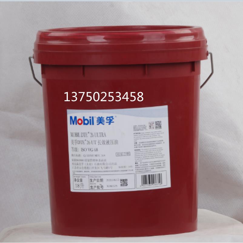 美孚DTE 20 UT长效抗磨液压油Mobil DTE 21 22 24 25 26 27 ULTRA