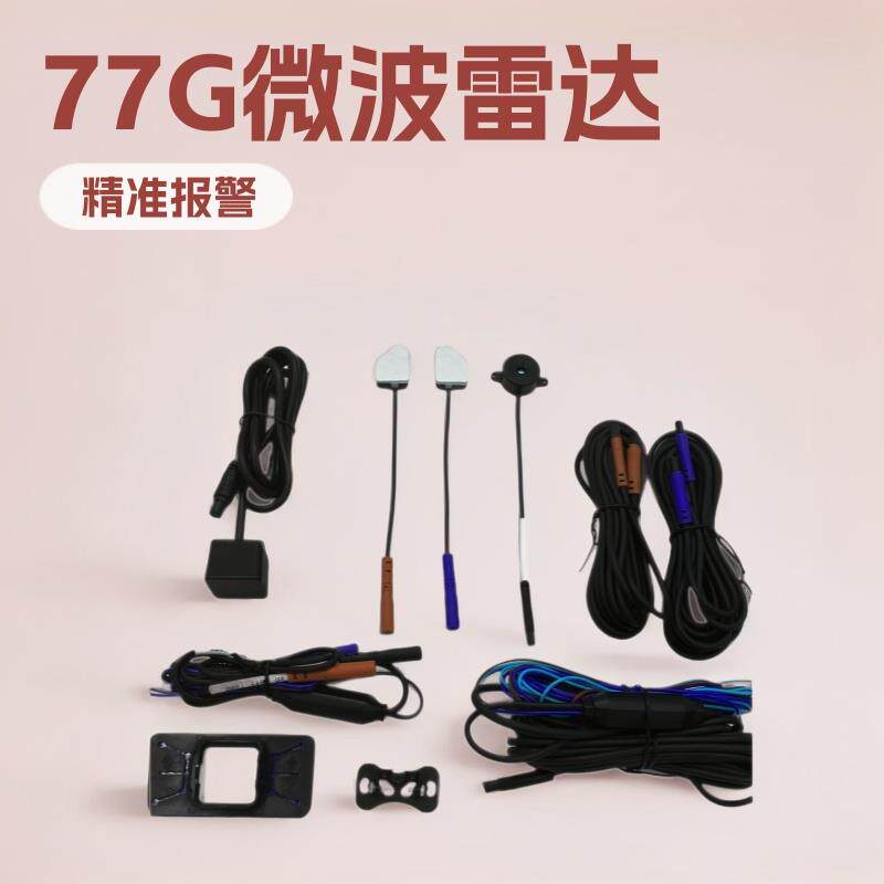 77G雷达并线辅助77GHz单探头盲区监测单并线智能预警盲区监测