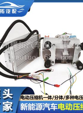 新能用源车压缩机控制并ESF12CC1器分体电动涡旋式48v60v1联2v改