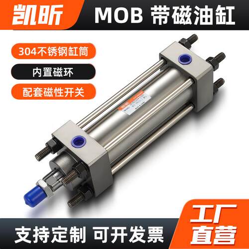 轻型MOB-S带磁液压油缸磁感应MOBR32/40/50不锈钢缸筒磁性液压缸